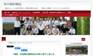 秋川一期会ホームページ